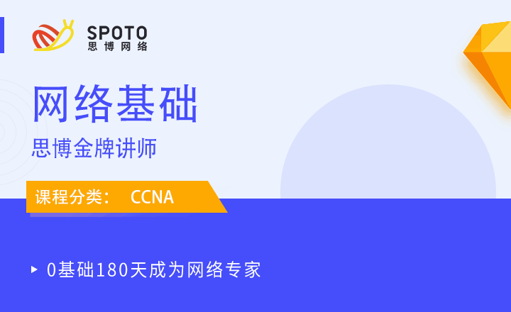 CCNA-視頻課程:計算機網(wǎng)絡(luò)基礎(chǔ)